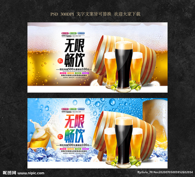 啤酒文字广告设计