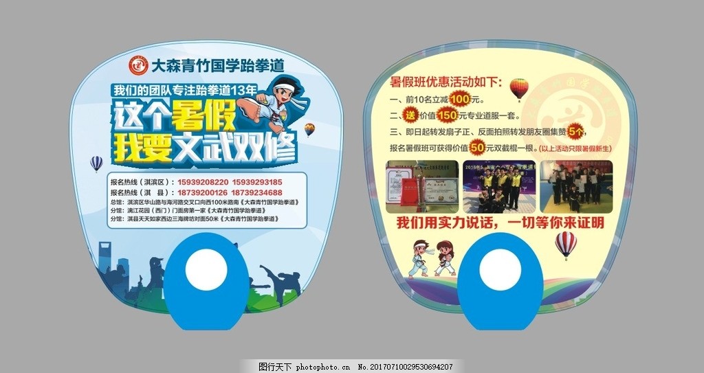 跆拳道扇子广告设计