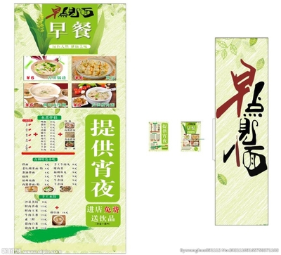 早点见面广告设计