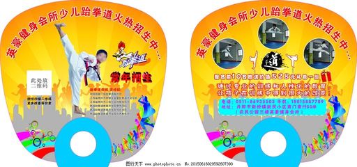 跆拳道扇子广告设计