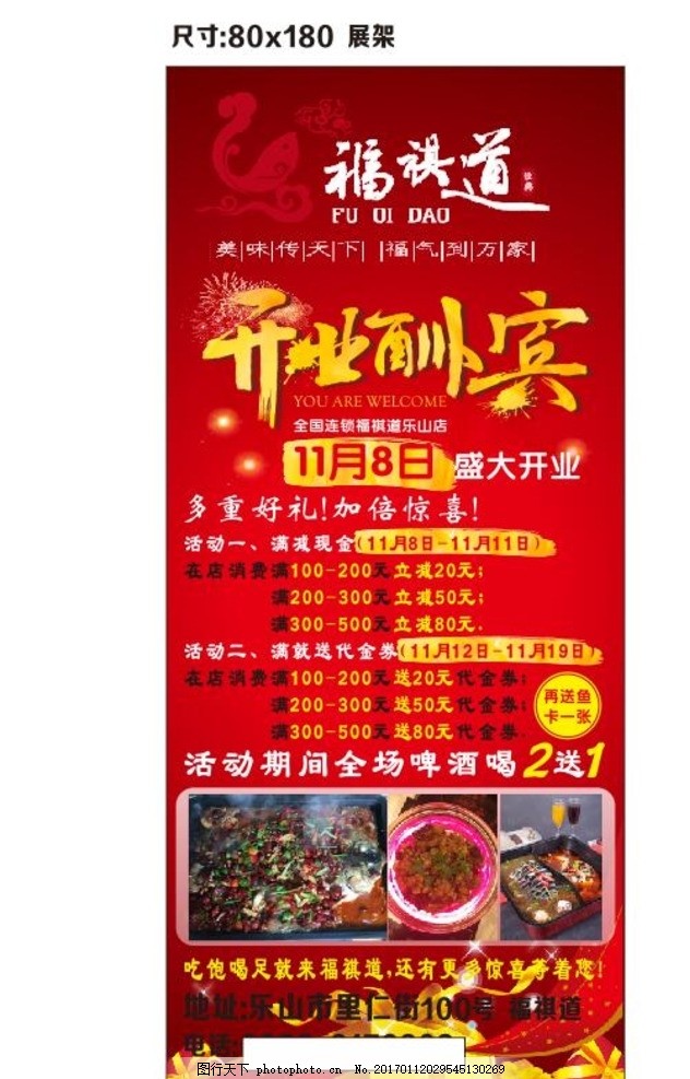 餐饮展架广告设计方案范本