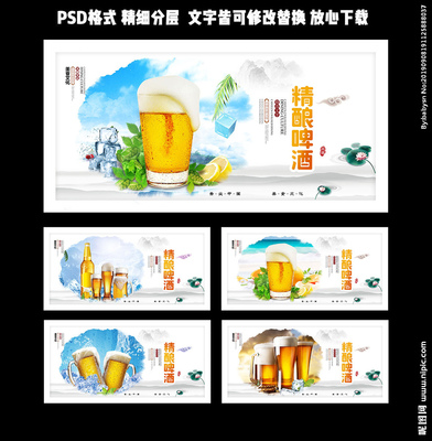 啤酒文字广告设计