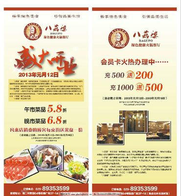 餐饮展架广告设计方案范本