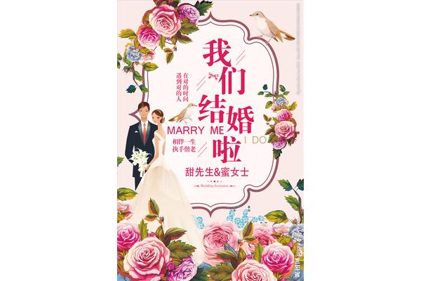 结婚广告设计 女士