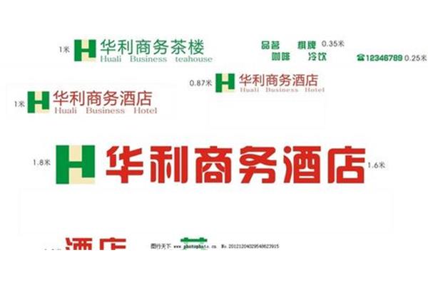 华利广告设计