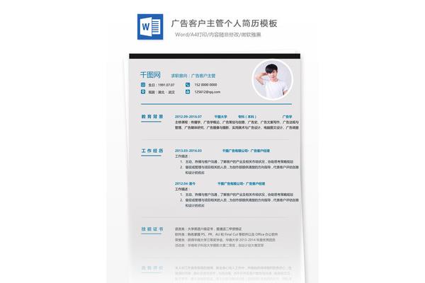 广告公司简历经历模板