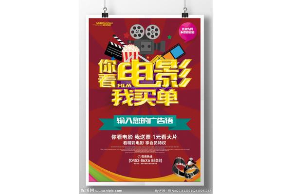 为影片设计一句广告语