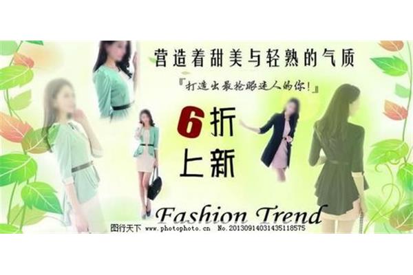 卖衣服广告该如何设计