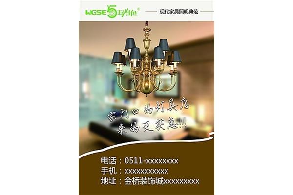 芜湖灯具广告设计