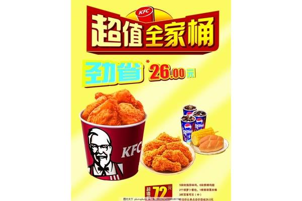 kfc广告设计