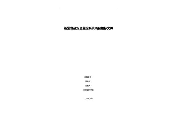 广告公司路障招标文件范本