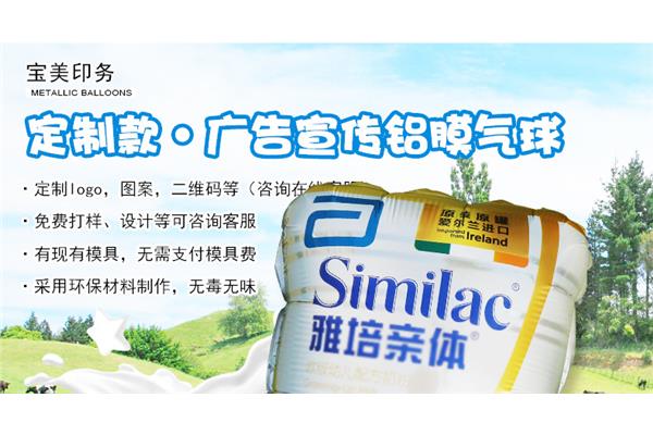 牛奶铝膜气球广告设计