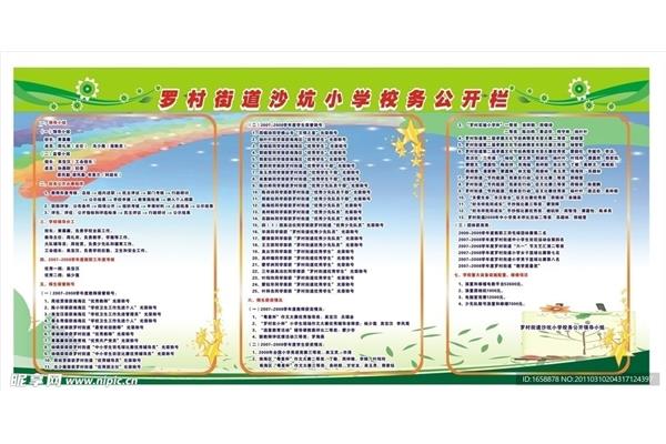 沙坑广告设计
