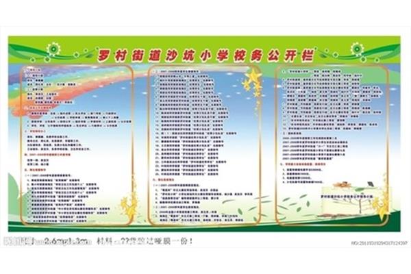 沙坑广告设计
