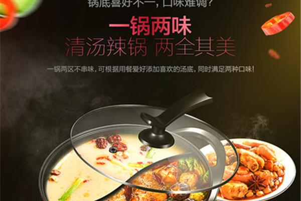 为鸳鸯锅设计广告语
