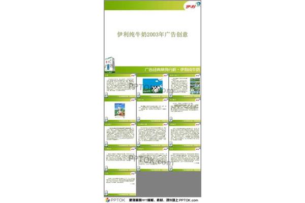 伊利纯牛奶广告创意