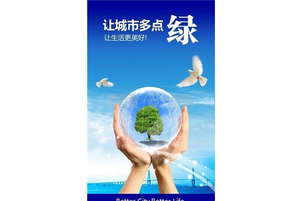 公益广告设计爱护环境案例