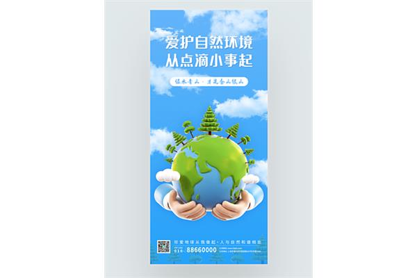 公益广告设计爱护环境案例