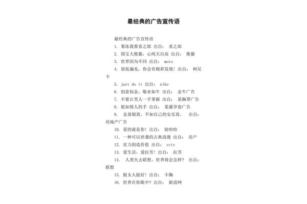 国外广告公司宣传语