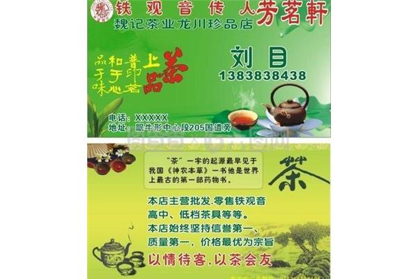 茶叶园儿童创意广告设计