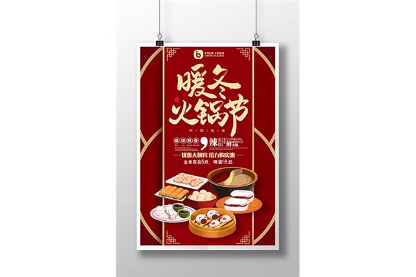 火锅节广告语创意