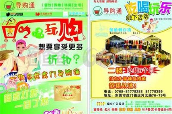 黄埔吃喝玩乐广告公司