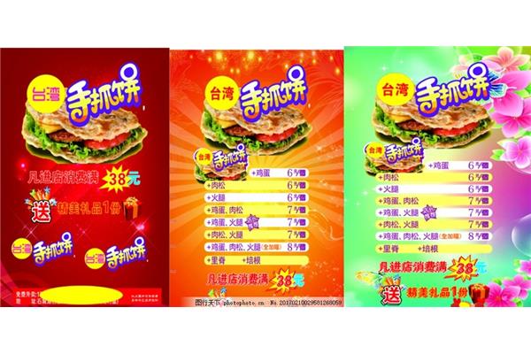 摆摊招牌广告设计海报