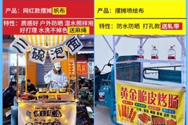 摆摊招牌广告设计海报