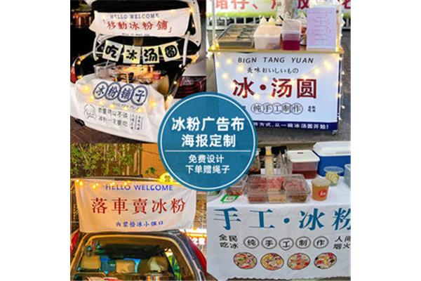 摆摊招牌广告设计海报