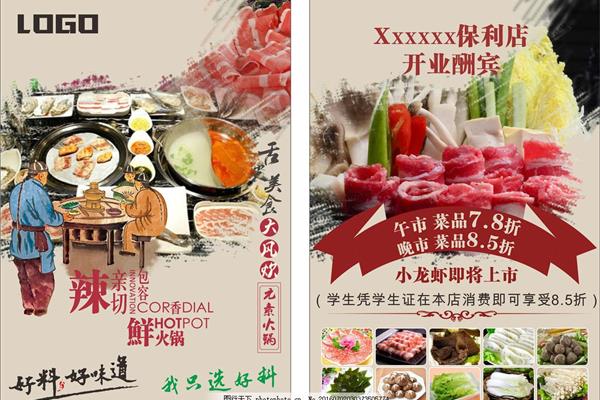 创意火锅店广告语大全