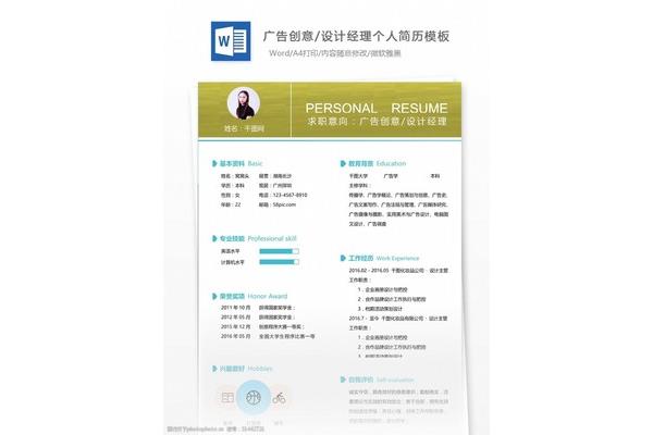 广告公司简历工作怎么写