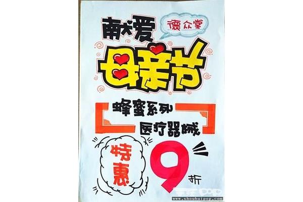 节日pop商业广告设计