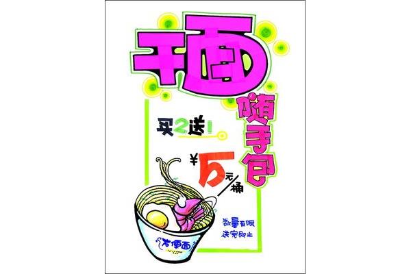节日pop商业广告设计