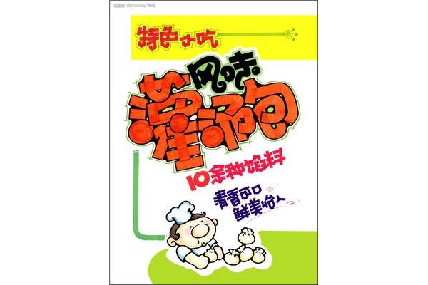 节日pop商业广告设计