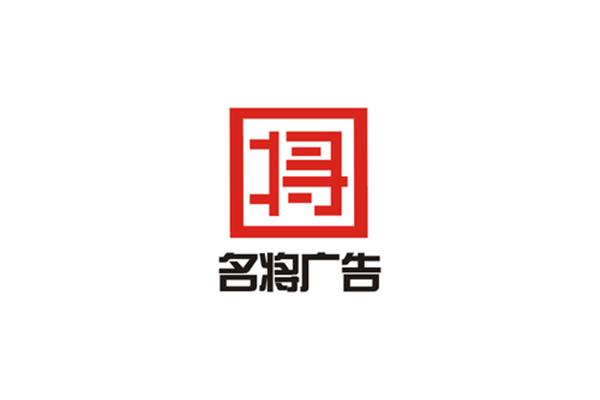 贵州元祺广告公司的logo