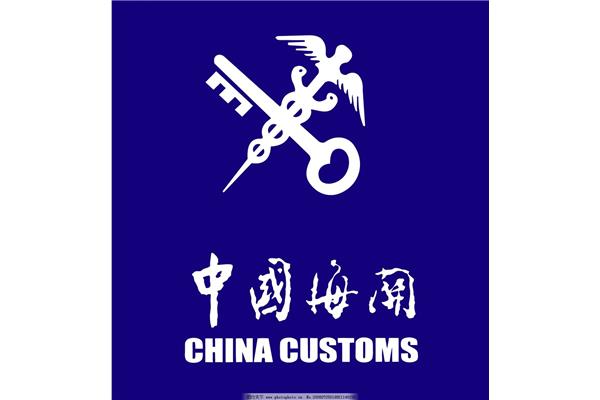 中国海关标志广告设计