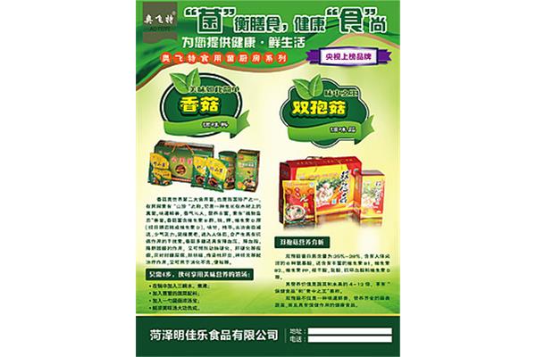 菏泽罐头食品广告设计