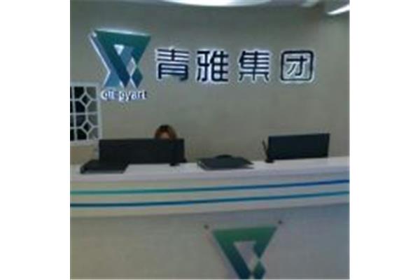 青雅广告公司