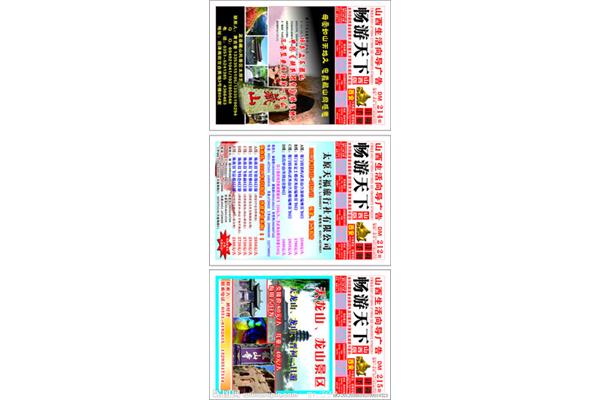 山西省生活向导广告公司