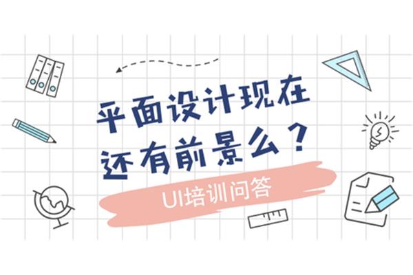 平面广告设计就业背景