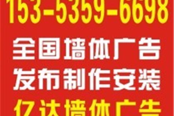 广东墙体广告设计报价表
